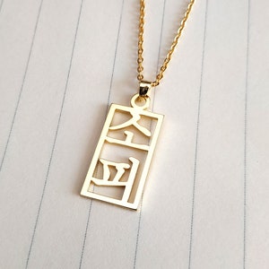 Framed Hangul Name Necklace,Vertical Korean Name Necklace,Custom Korean Pendant Jewelry,Personalized Korean Letter Necklace,Gift for her