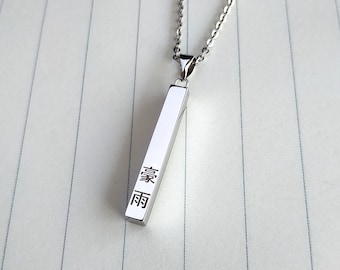 May include: A silver necklace with a rectangular pendant that has the Chinese characters "落雨" engraved on it.