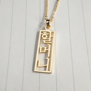 Vertical Korean Necklace,Custom Hangul Name Necklace,Personalized Kpop Necklace,Personalized Korean Name Necklace,Fashion Korean Jewelry