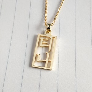 Colar vertical com nome coreano, joias com pingente coreano personalizado, colar com nome Hangul emoldurado, colar com letras coreanas personalizadas, presente para ela