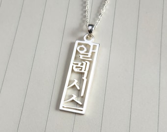 Vertical Korean Necklace,Personalized Korean Name Necklace, Custom Hangul Name Necklace, Personalized Kpop Necklace,Fashion Korean Jewelry