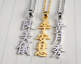 Vertical Chinese Name Necklace,Custom Chinese Name Necklace,Personalized Mandarin Character Necklace,Mandarin Name Necklace,Chinese Necklace