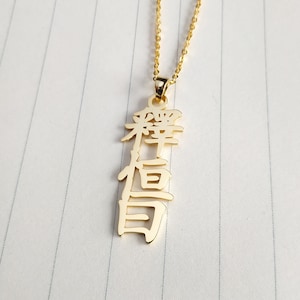 Vertical Kanji Name Necklace,Japanese Name Necklace,Custom Japanese Kanji Necklace,Japanese Calligraphy Necklace,Gift For Her,Christmas Gift