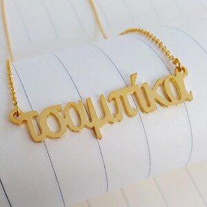 Griechische Name Halskette, Personalisieren Griechisch Buchstabe Halskette, Griechisch Kalligraphie Halskette, Benutzerdefinierte Griechisch Schmuck, Bestes Geschenk Für Sie