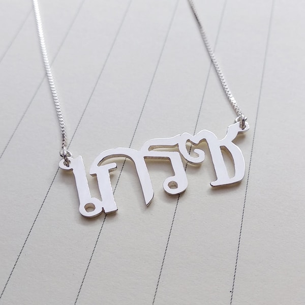 Thai Name Necklace,Personalize Lao Necklace,Thai Lao Calligraphy Necklace,Custom Lao Thai Jewelry,Best Gift For Her,Mother's Day Gift