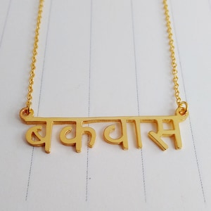 Hindu Necklace,Personalized Hindi Necklace,Custom Indian Necklace,Hindu Name Necklace,Gold Hindu Name Necklace,Christmas Gift