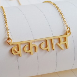 Hindu Name Necklace,Hindu Necklace,Personalized Hindi Necklace,Custom Indian Necklace,Gold Hindu Name Necklace,Christmas Gift