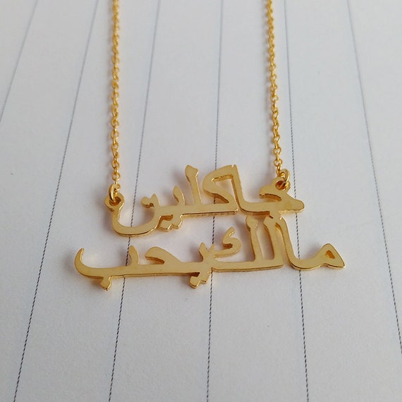 Arabische Namenskette Kardelen Arabische Namenskette Kardelen