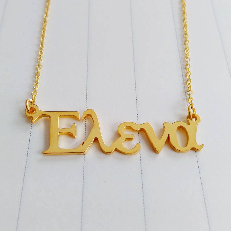 Greek Name Necklace,Personalize Greek Necklace,Greek Calligraphy Necklace,Custom Greek Name Jewelry,Best Gift For Her,κολιέ όνομα