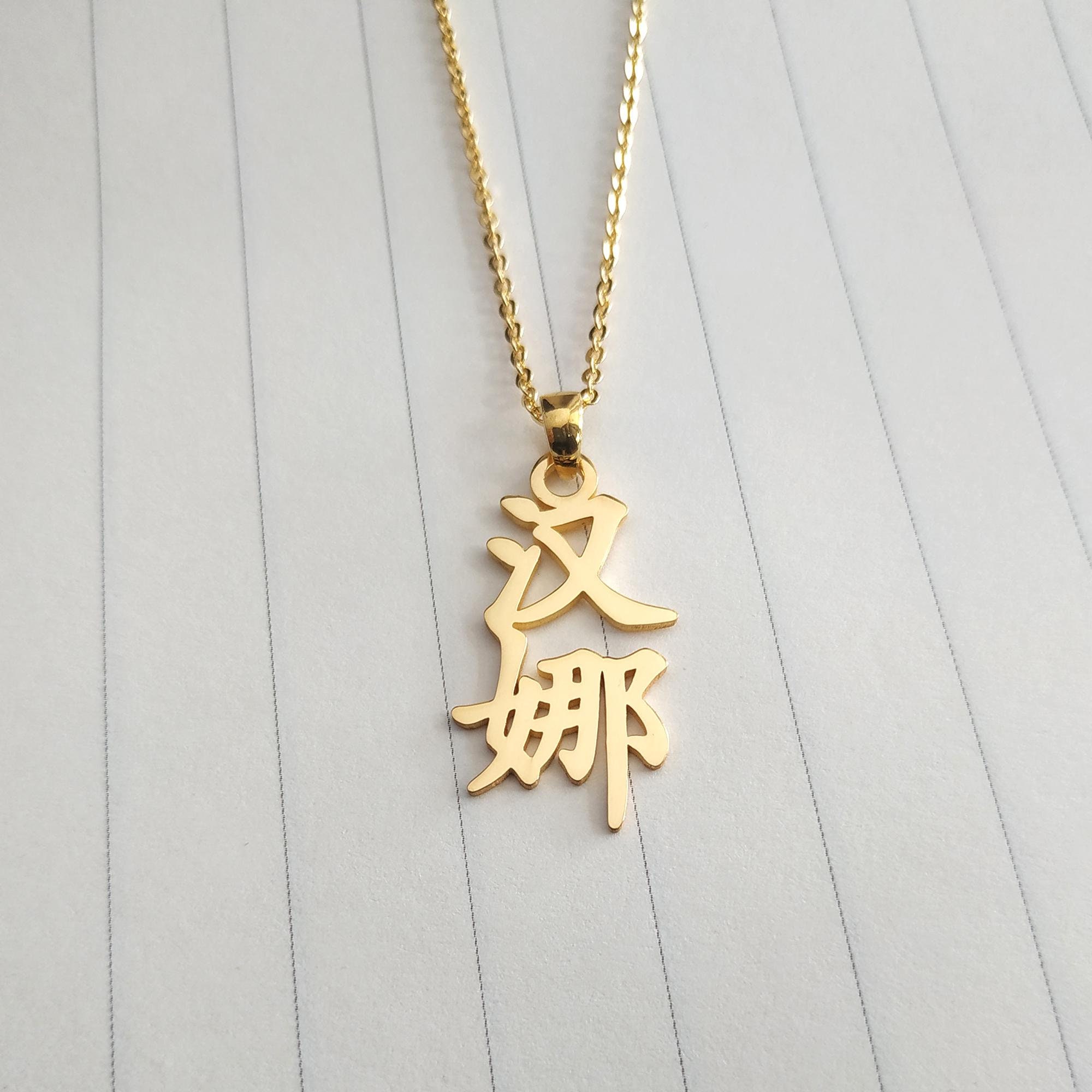 Vertical Chinese Name Necklace,Custom Chinese Name Necklace,Personalized Mandarin Character Necklace,Mandarin Name Necklace,Chinese Necklace