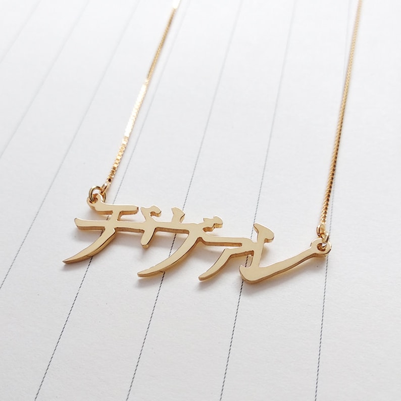 Personalize Japanesee Necklacejapanese Name Necklace Etsy