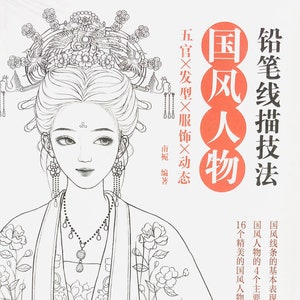 Chinese character drawing tutorial book