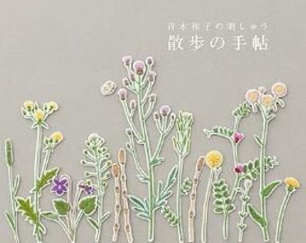 kazuhiro aokiページ Kazuko Aoki Embroidered Wild Flowers - Japanese Craft Book - Etsy