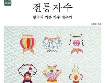 Traditioneel Koreaans borduren - zelfstudieontwerpboek