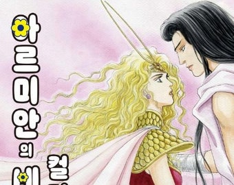 Armian's four Daughters Korean cartoon coloring book