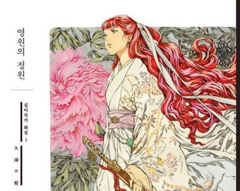 永遠の庭園 アートブック - 山田章博、十二国記 - Etsy 日本