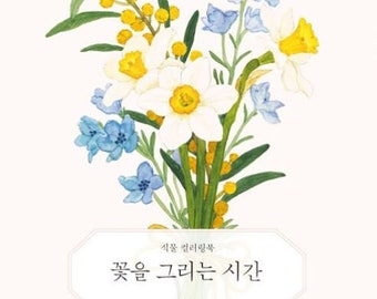 New : Time to draw a flowers Korean botanical coloring book