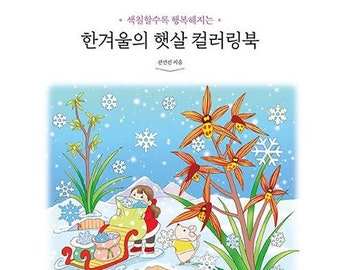 New : Midwinter's Sunshine colouring book