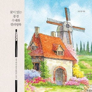 New : Landscape with flowers watercolor coloring book