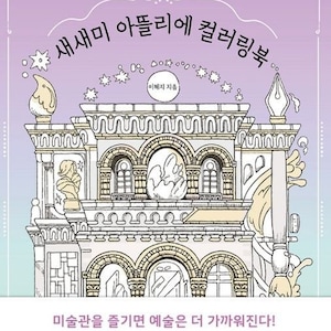 New : Atelier coloring book