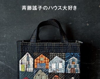 Yoko Saito's house love - japanese quilting book