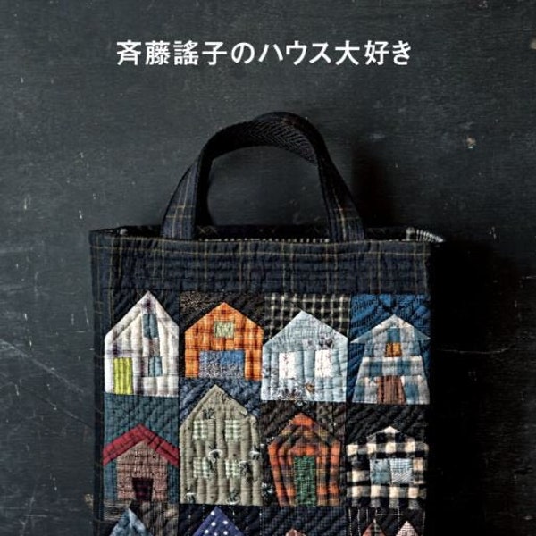 Yoko Saito's house love - japanese quilting book