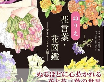 Flower colouring book Bouquet and wreath Japanese coloring book