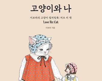 Love Re Cat Vol.2 Korean coloring book