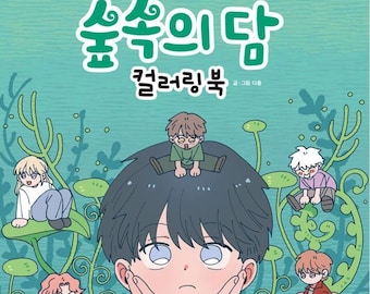 New : Dam in the forest korean colouring book