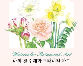 Nieuw: Koreaanse aquarelkleurboek aquarel botanische kunst