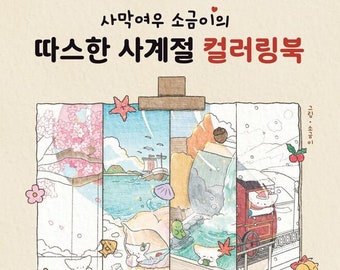 New : Sand Fox four season colouring book korean coloring