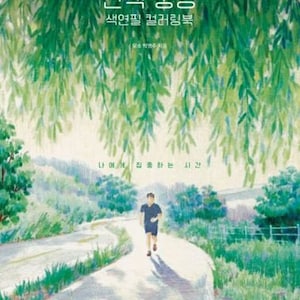 Walking scenery korean colouring book