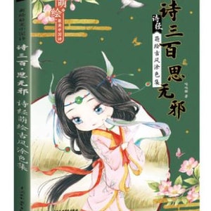 Shi San Bai Si Wu Xie  Dadamao Mini coloring book