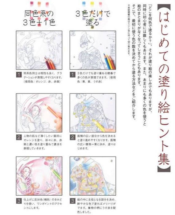 Japanese Coloring Day 24 Subdivisions Of The Seasons Etsy