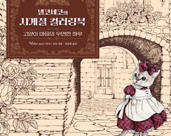 Nelco Neco Coloring book Korean edition