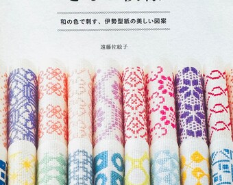 May include: A book cover with the title "Cross Stitch for Fun: Kimono Patterns" in Japanese. The subtitle is "Traditional Japanese patterns in a variety of colors." The cover features a close-up of colorful cross-stitch fabric samples.