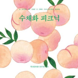 A room of one&#39;s own coloring note by retrostyleromance - Korean watercolor tutorial and coloring book