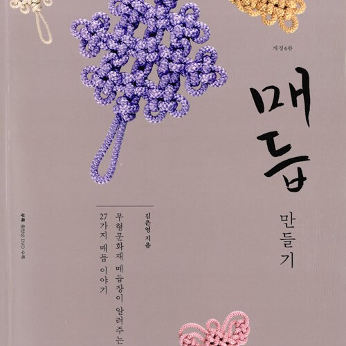 Korean Knot Making Etsy