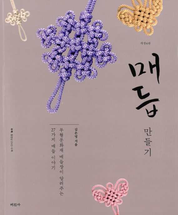 Korean Knot Making Book - Etsy