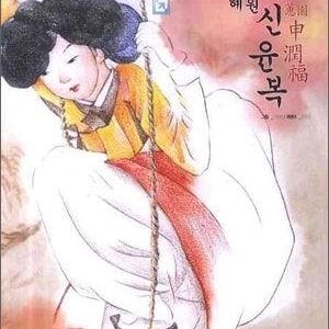 Master piece coloring by Shin yoon bok korean painter in  Chosun age - korean coloring book