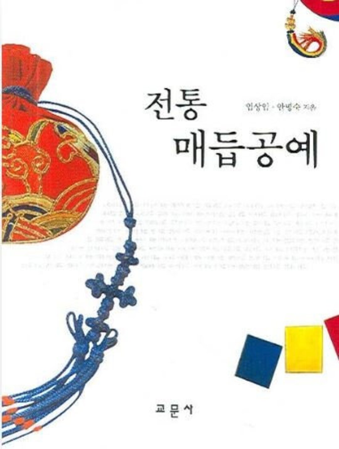 Korean Traditional Knots Etsy