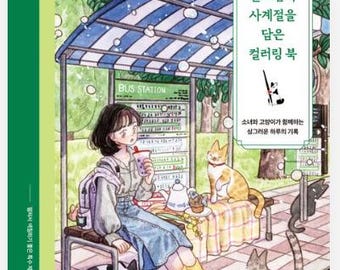 May include: A colorful illustration of a coloring book cover featuring a young woman at a bus stop with several cats. The book title is in Korean. The bus stop has a blue and white striped awning. The woman is holding a drink.