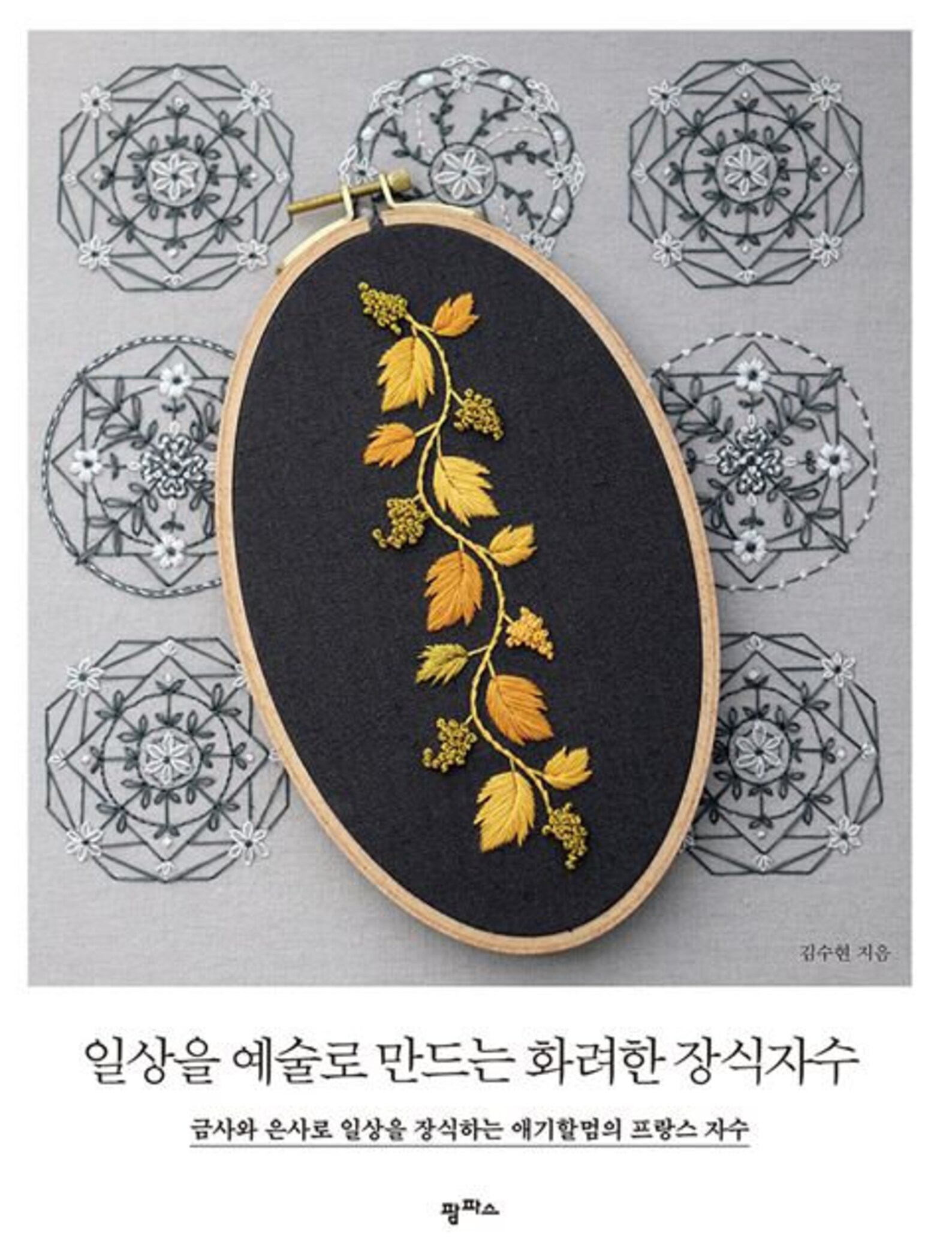 New Decorative Embroidery Korean embroidery designs Etsy