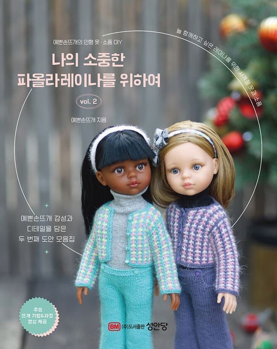 New : Hand Knitted Doll Clothes Recipe Books for Paola Reina Vol.2