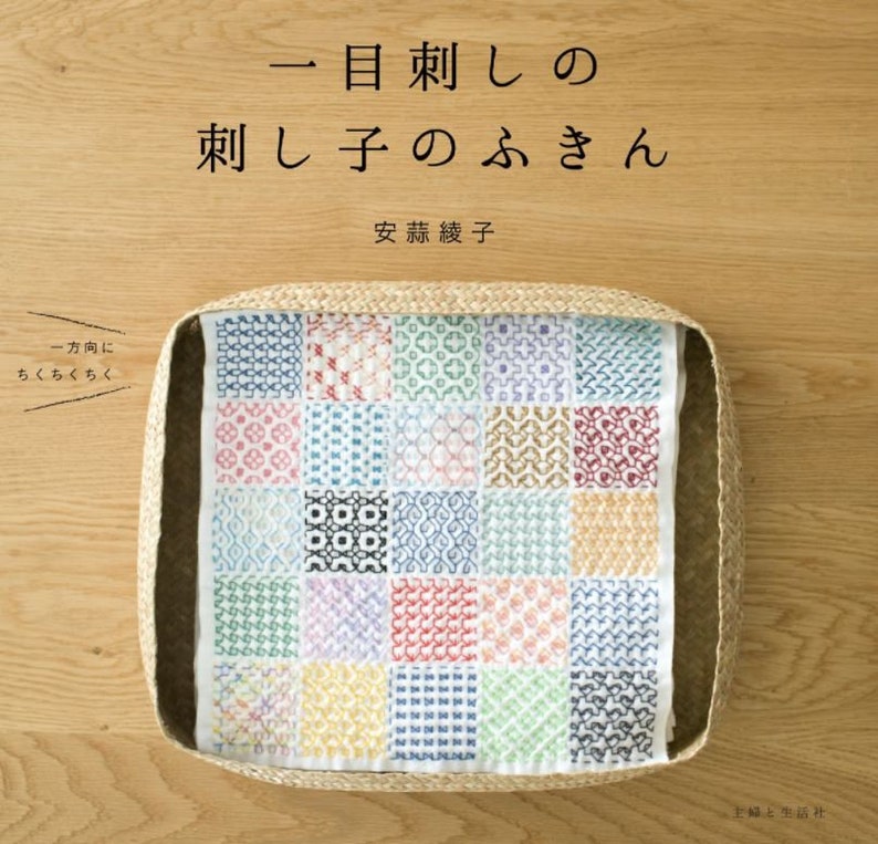 japanese embroidery book Shasiko towels design book
