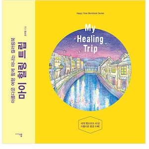 My Healing trip Korean colouring book