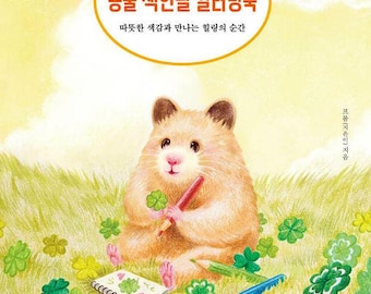 New : Animal colorpencil coloring book