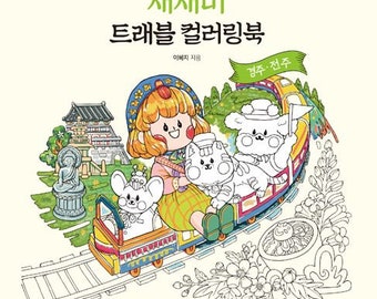 Korean Travel coloring book
