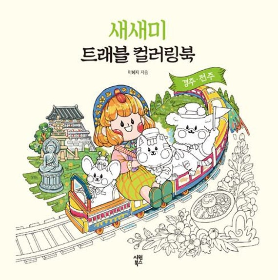 Download New Korean Travel Coloring Book Etsy