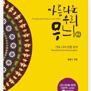 May include: A book cover with a bright yellow background. The title is in Korean script with English translation "The Beautiful Patterns of KOREA". Decorative butterfly and tile patterns are on the left side. A purple circle with text and a color code is in the lower right.